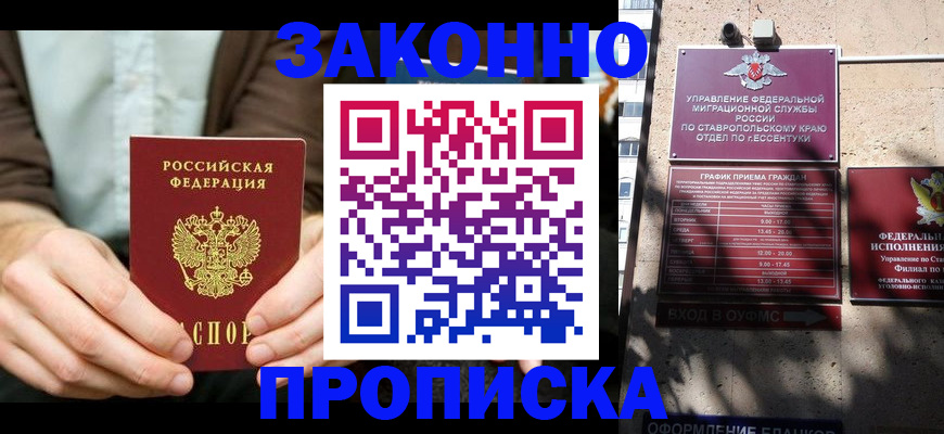 прописка 2025 в Ярцево